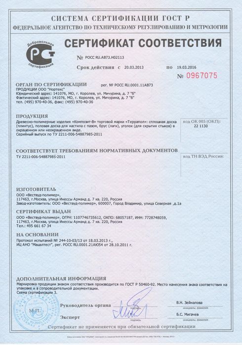 Сертификат на террасную доску